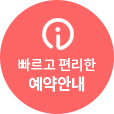 예약안내