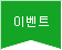 프로모션