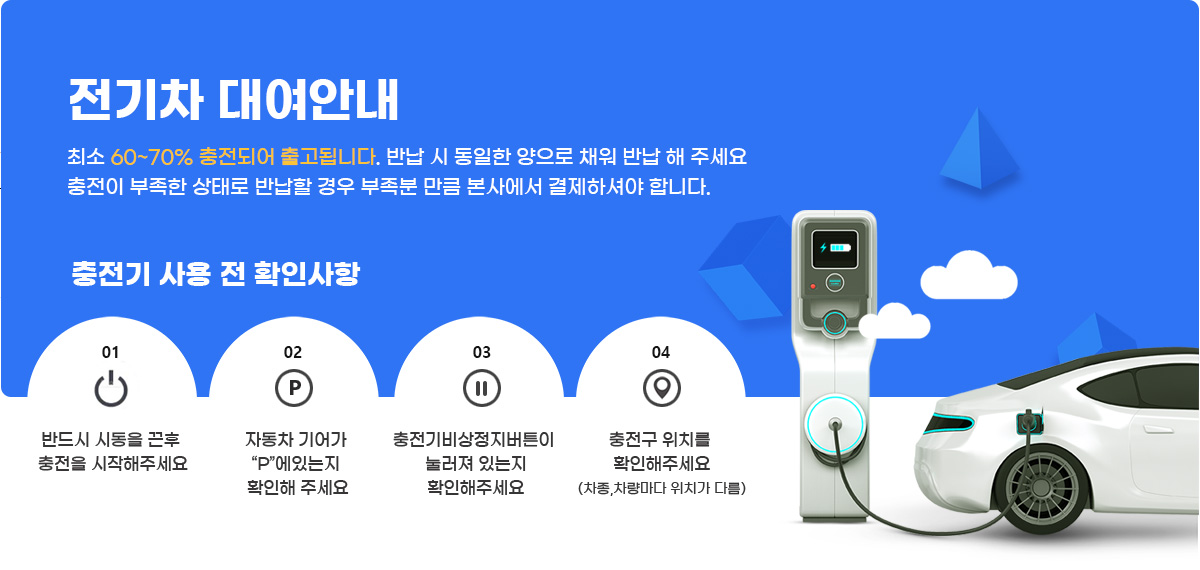 대여안내 및 확인사항